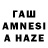 Гашиш AMNESIA HAZE Anton Zusin